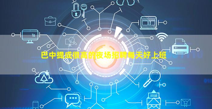 克拉玛依夜场招聘